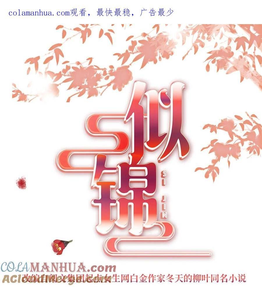 似锦播出时间漫画,330 有尸骨！！！！！！！1图