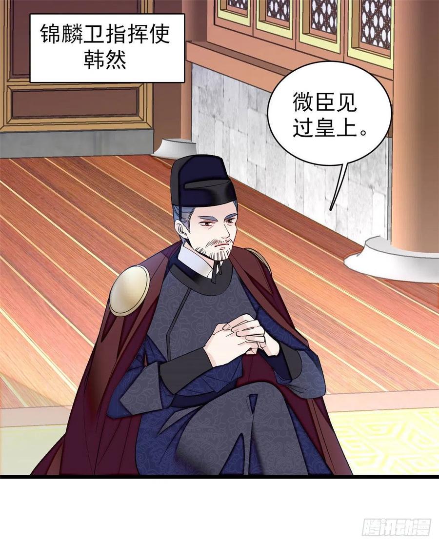 似锦25漫画,第154话 重新赐婚2图