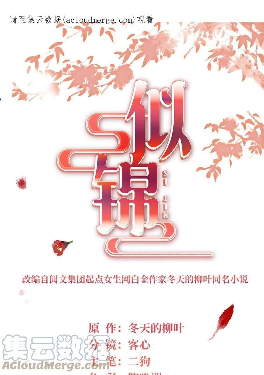 似锦电视剧34集漫画,第282话 诈尸？！1图