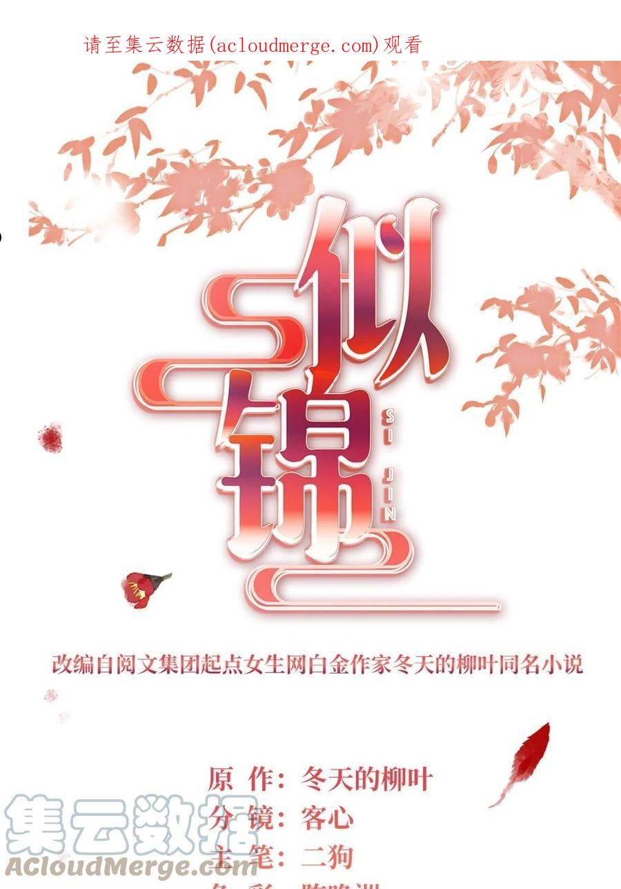 似锦电视剧免费观看完整版高清漫画,第284话 深入虎穴1图