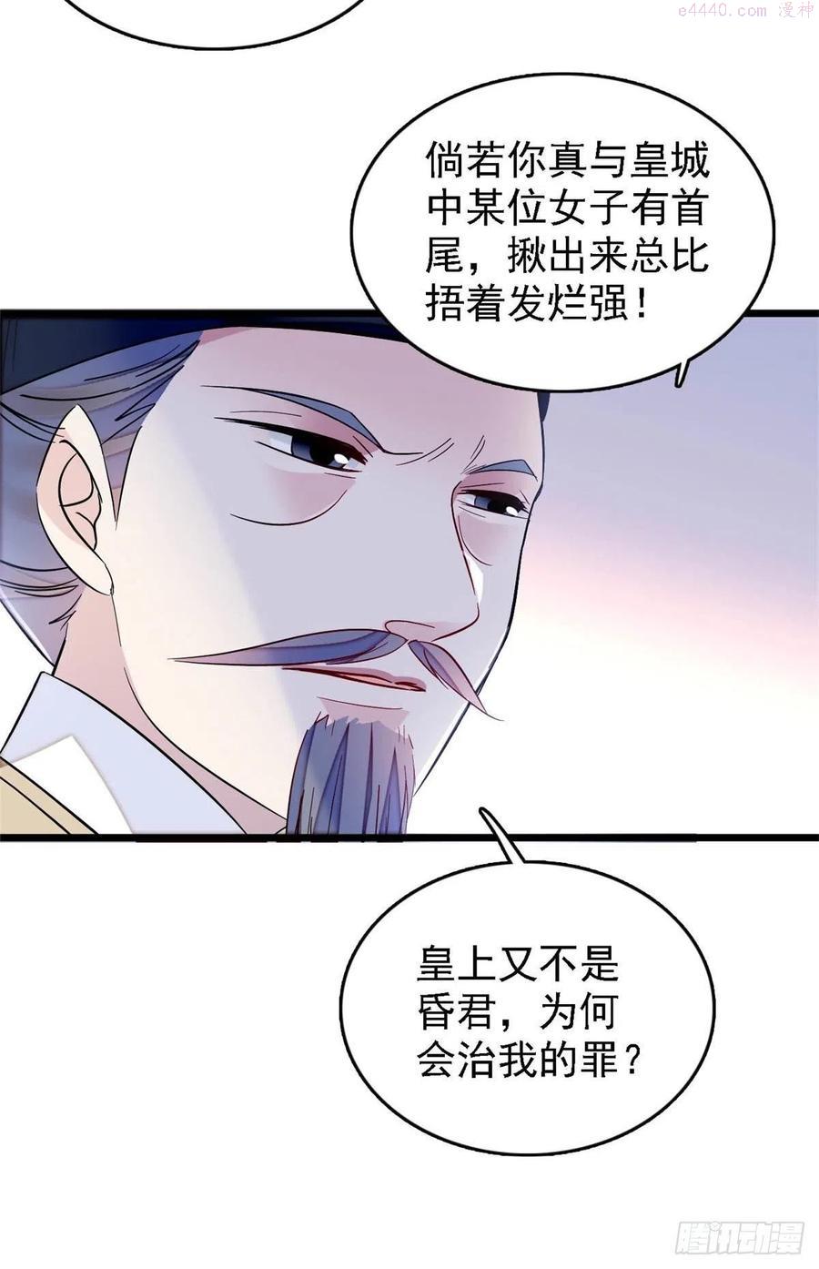似锦第40集剧情漫画,第178话 后宫通奸4图