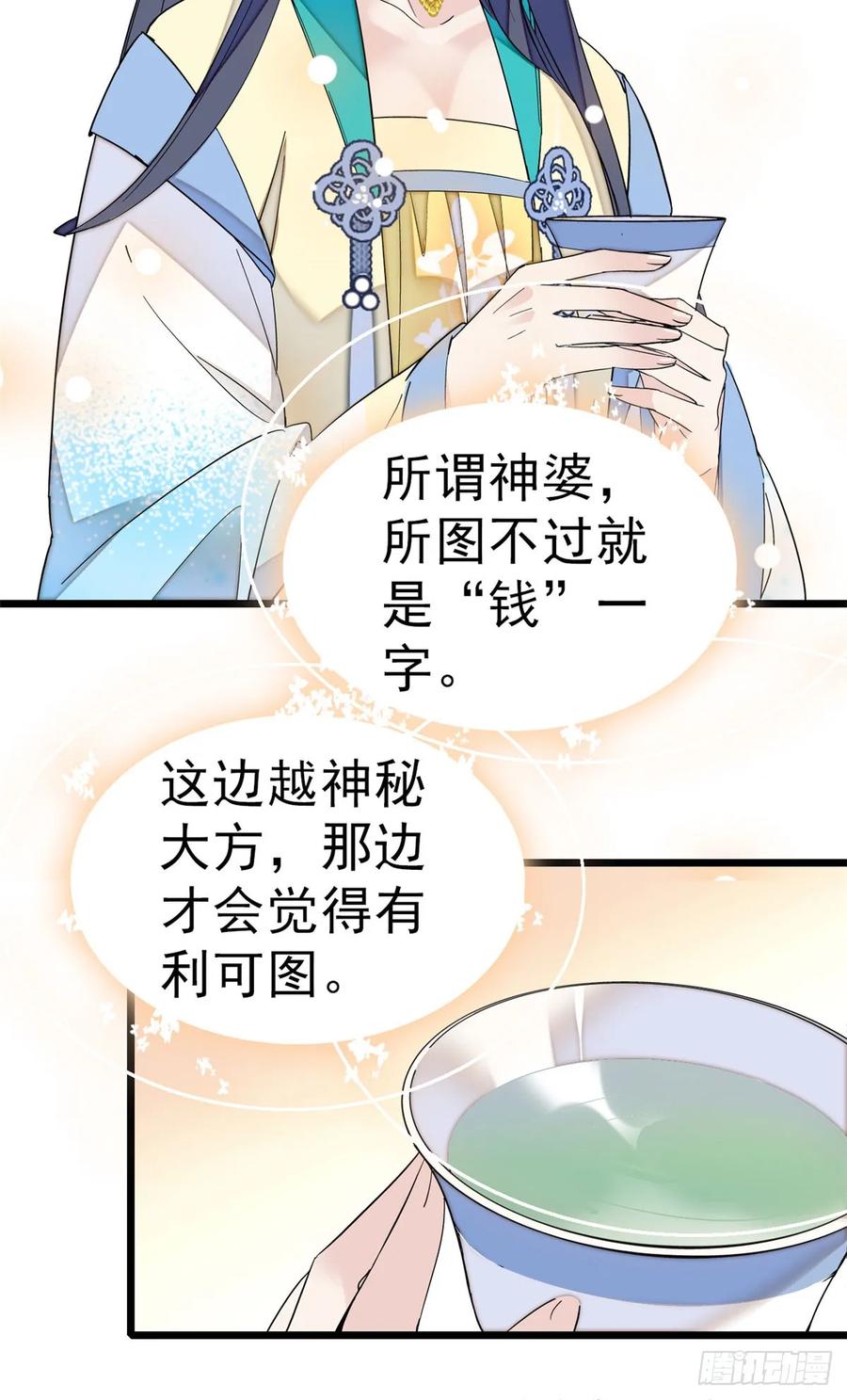 似锦电视剧高清在线免费观看全集漫画,第30话 刘仙姑的秘密4图