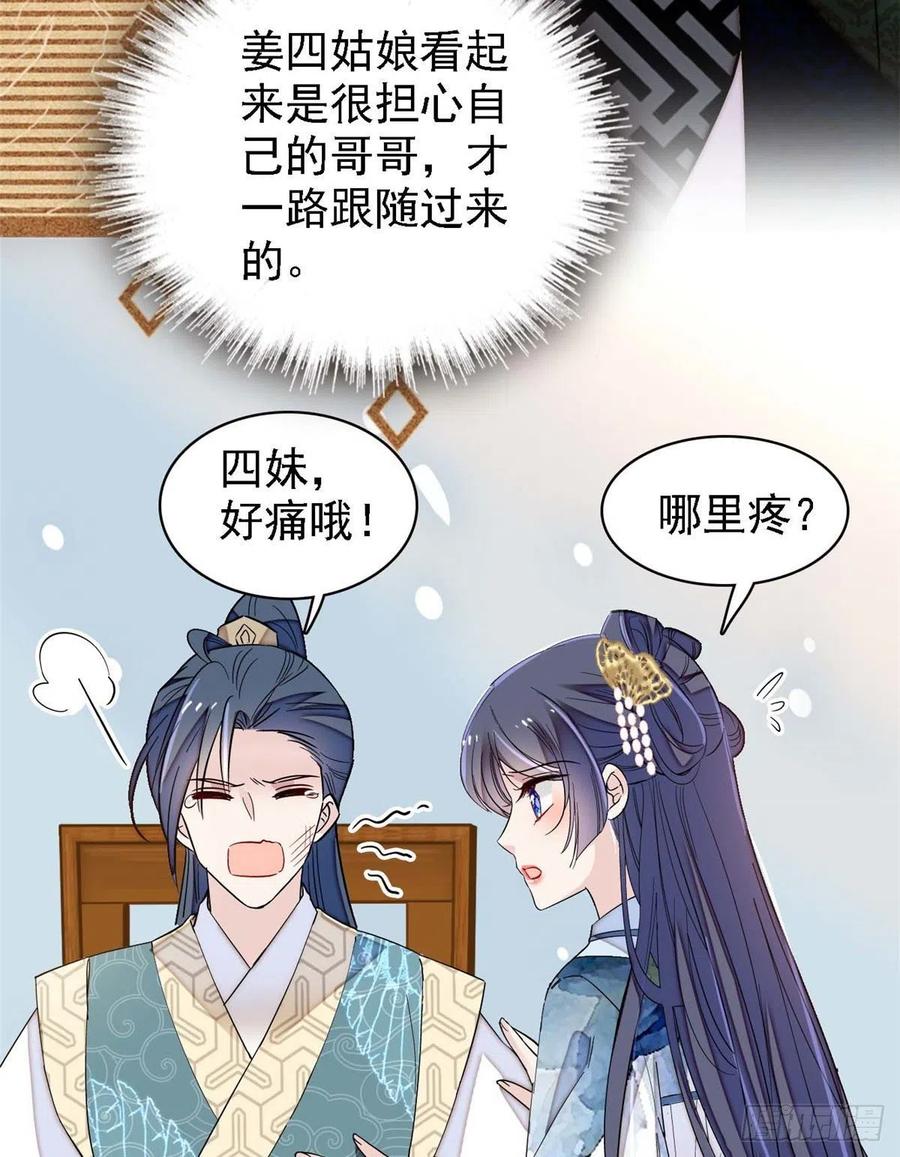 似锦电视剧全集免费观看策驰影院漫画,第97话 季郎，你是后悔了吗？3图