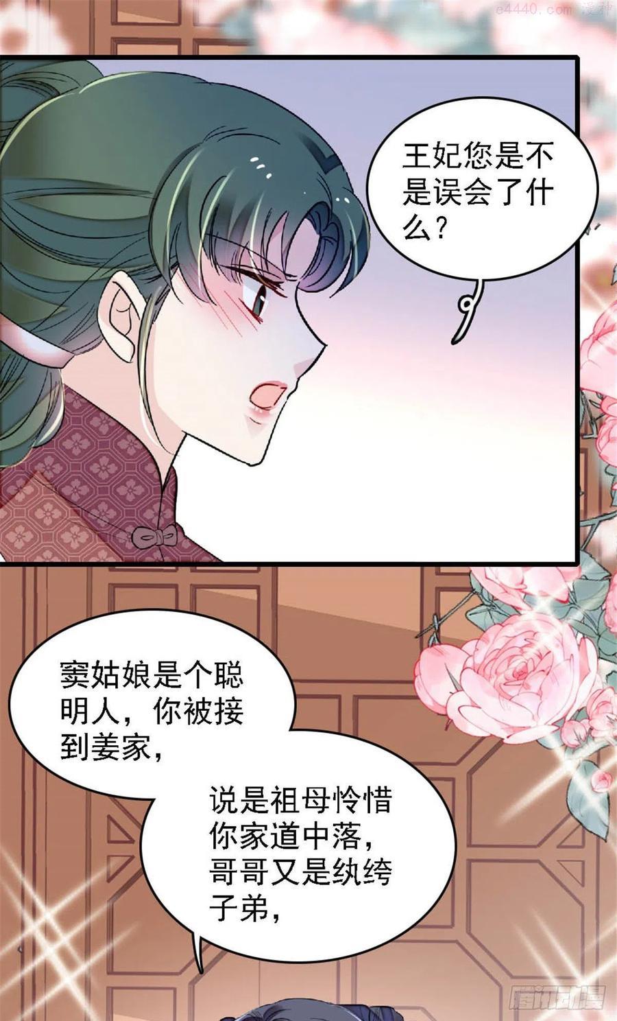 似锦电视剧在线观看免费完整版漫画,第171话 智退窦表姑2图