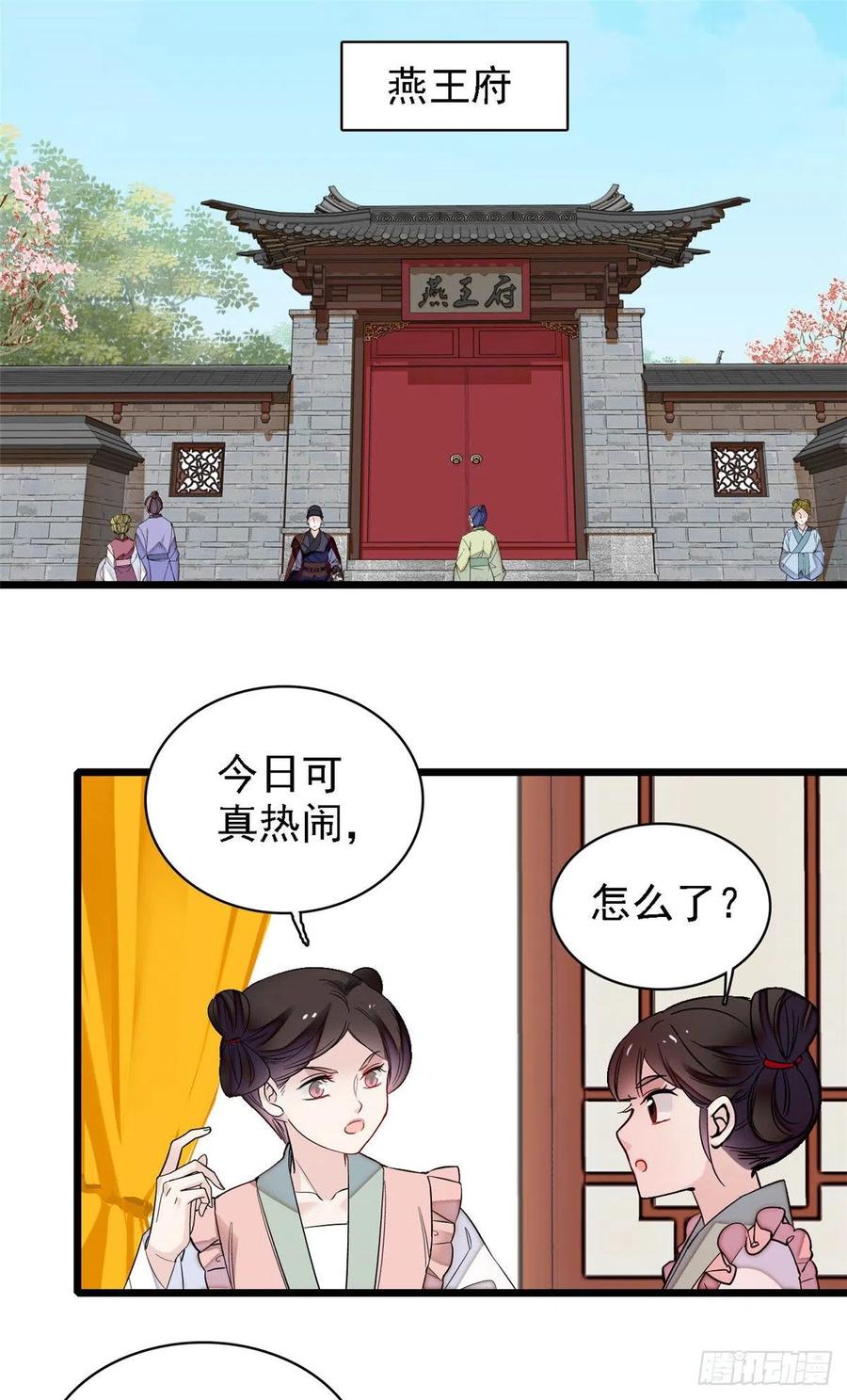 似锦第40集剧情漫画,第158话 三根红线2图