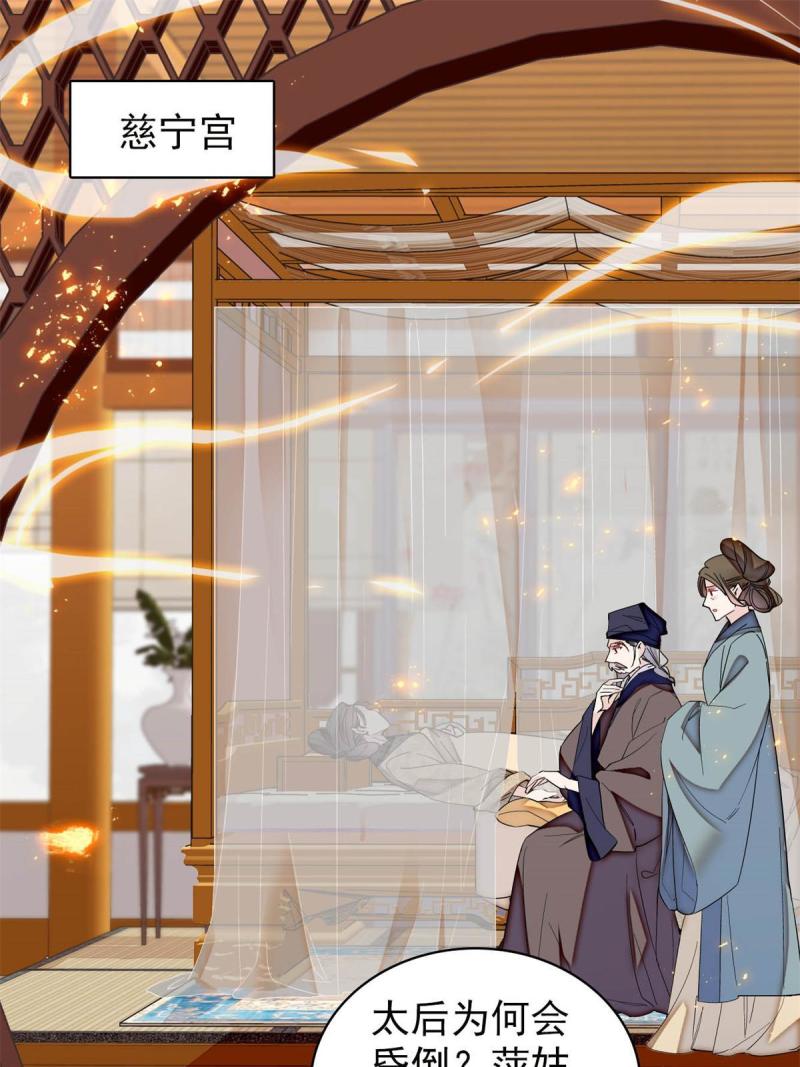 似锦漫画漫画,第324话 太后的隐瞒3图