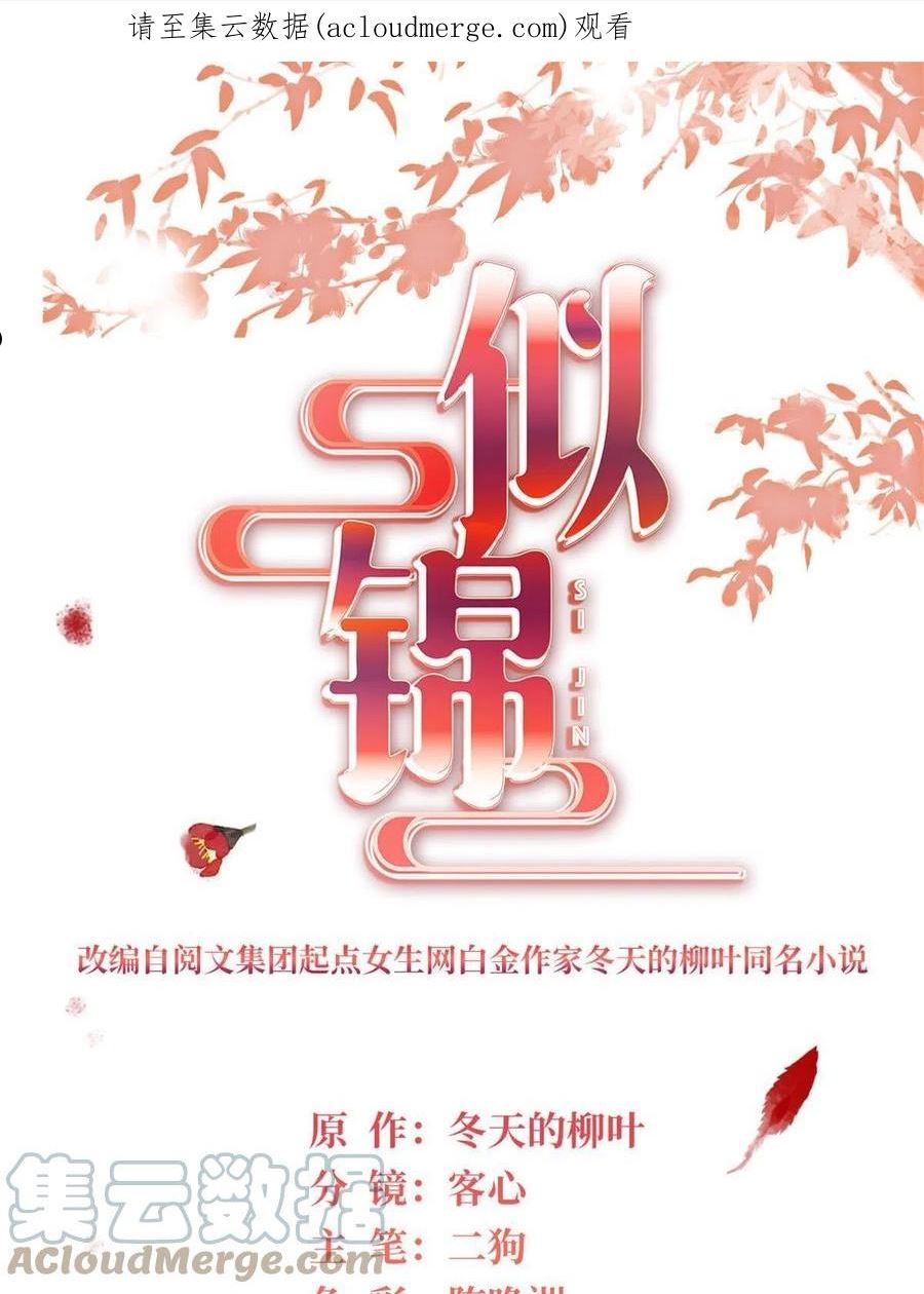 似锦第40集剧情漫画,第287话 反客为主1图