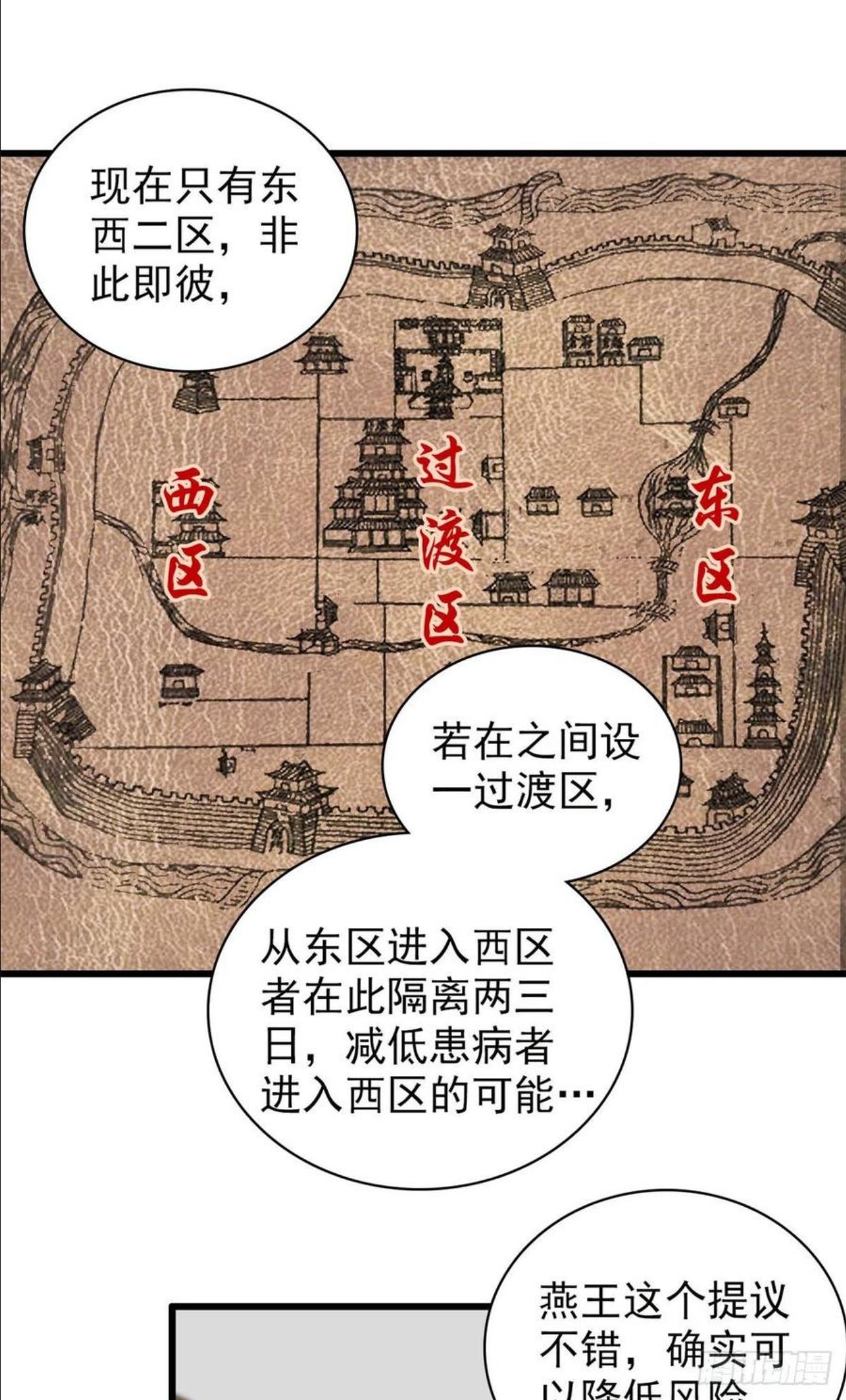 似锦电视剧34集漫画,第218话 影帝二牛来了！5图