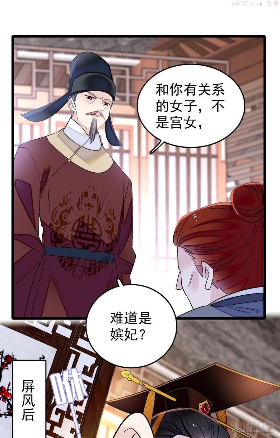似锦第40集剧情漫画,第178话 后宫通奸2图