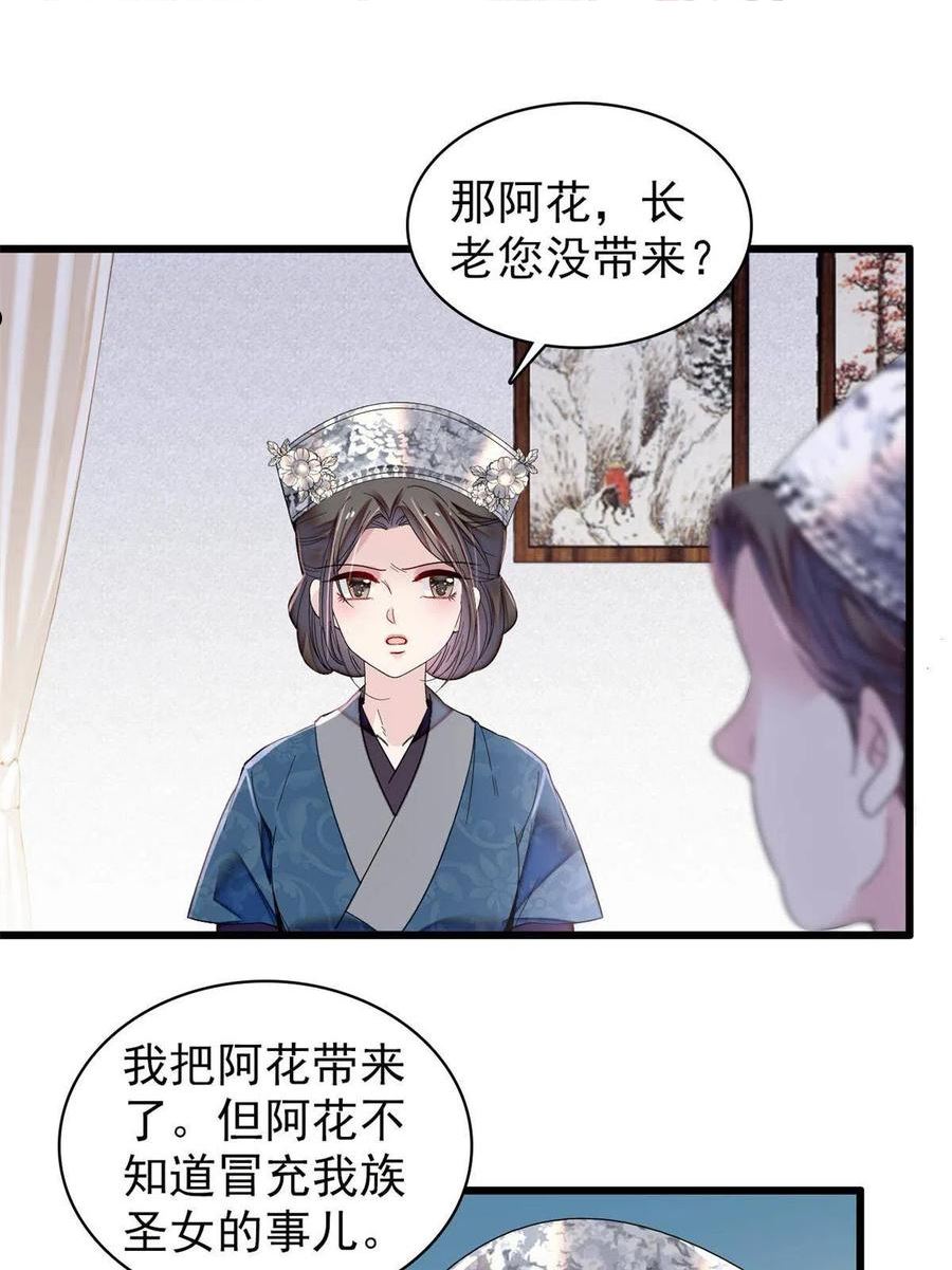 似锦播出时间漫画,第285话 见到二哥！3图