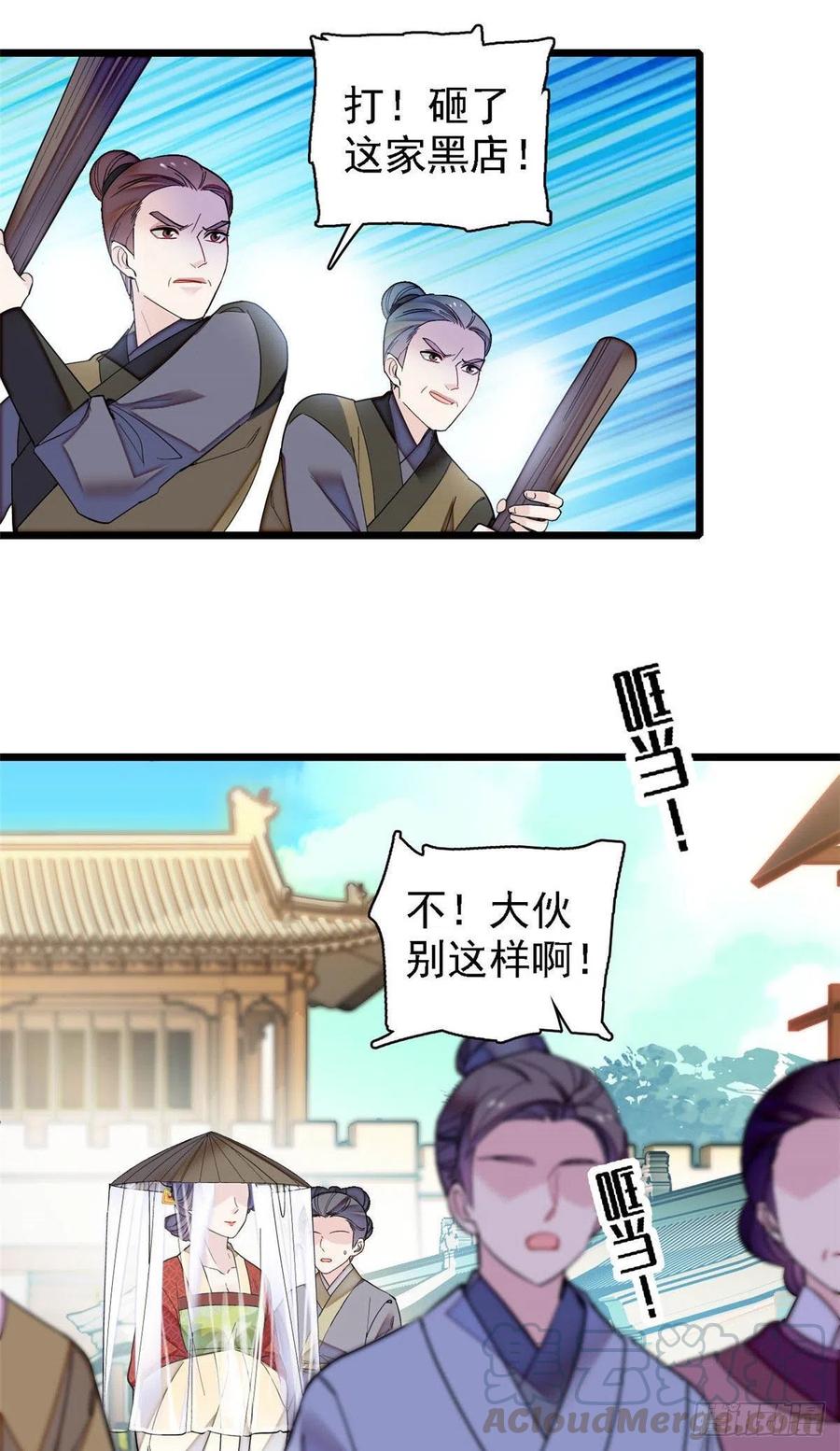 似锦电视连续剧漫画,第147话 来砸场子？5图