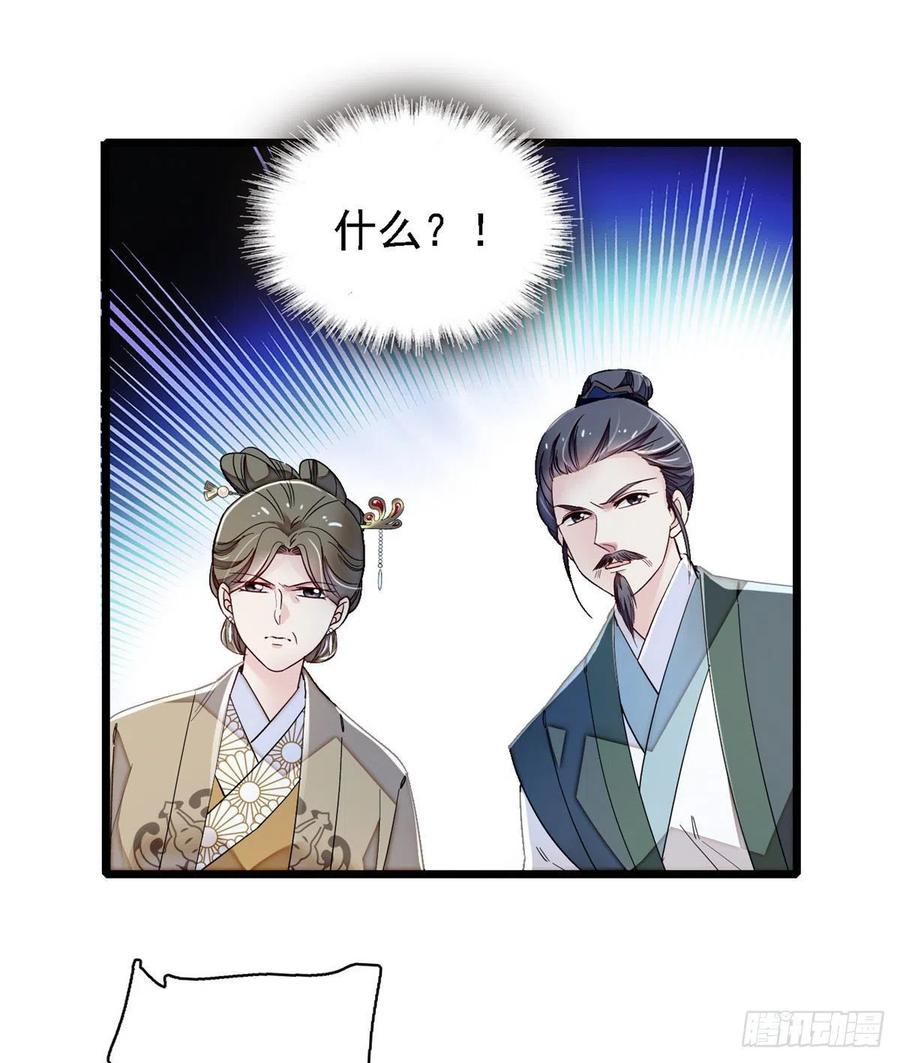 似锦电视剧免费观看全集完整版西瓜视频漫画,第95话 岳父好感加3004图