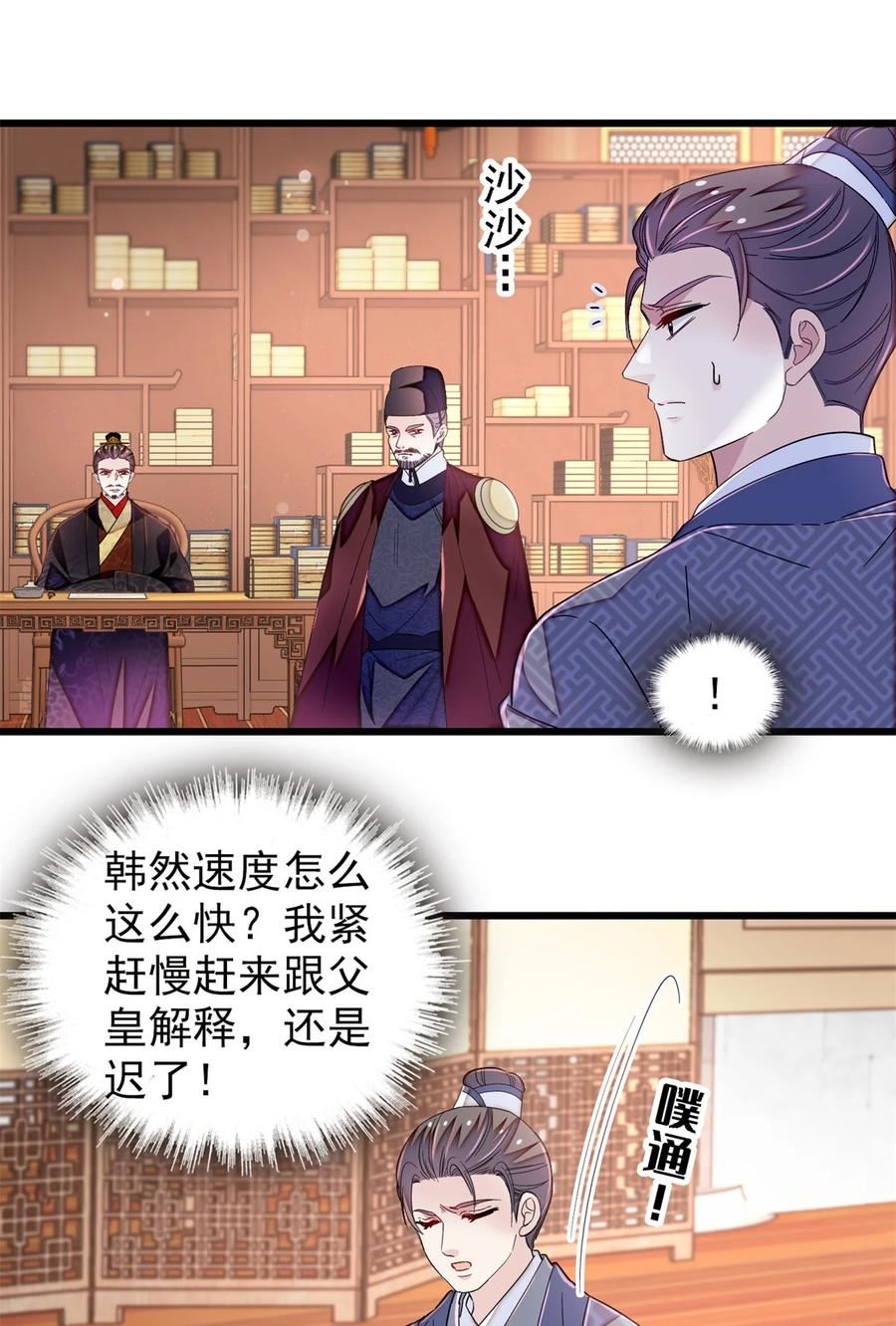 似锦电视剧全集免费观看策驰影院漫画,339 齐王的反击4图