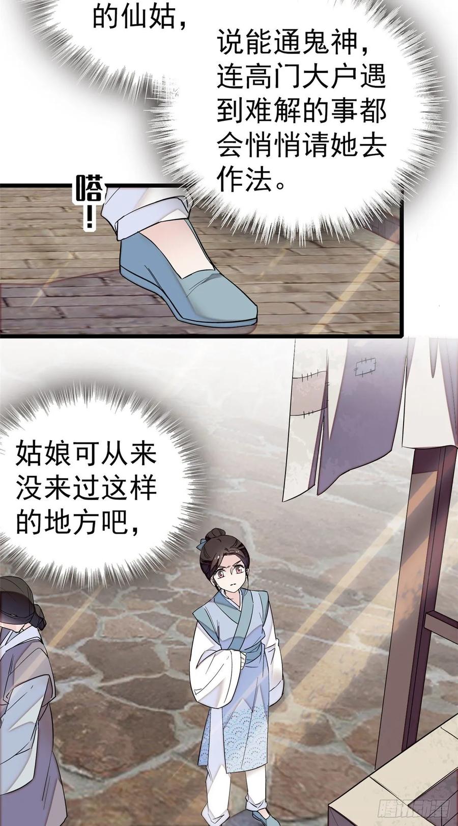 似锦电视剧34集漫画,第29话 布局3图