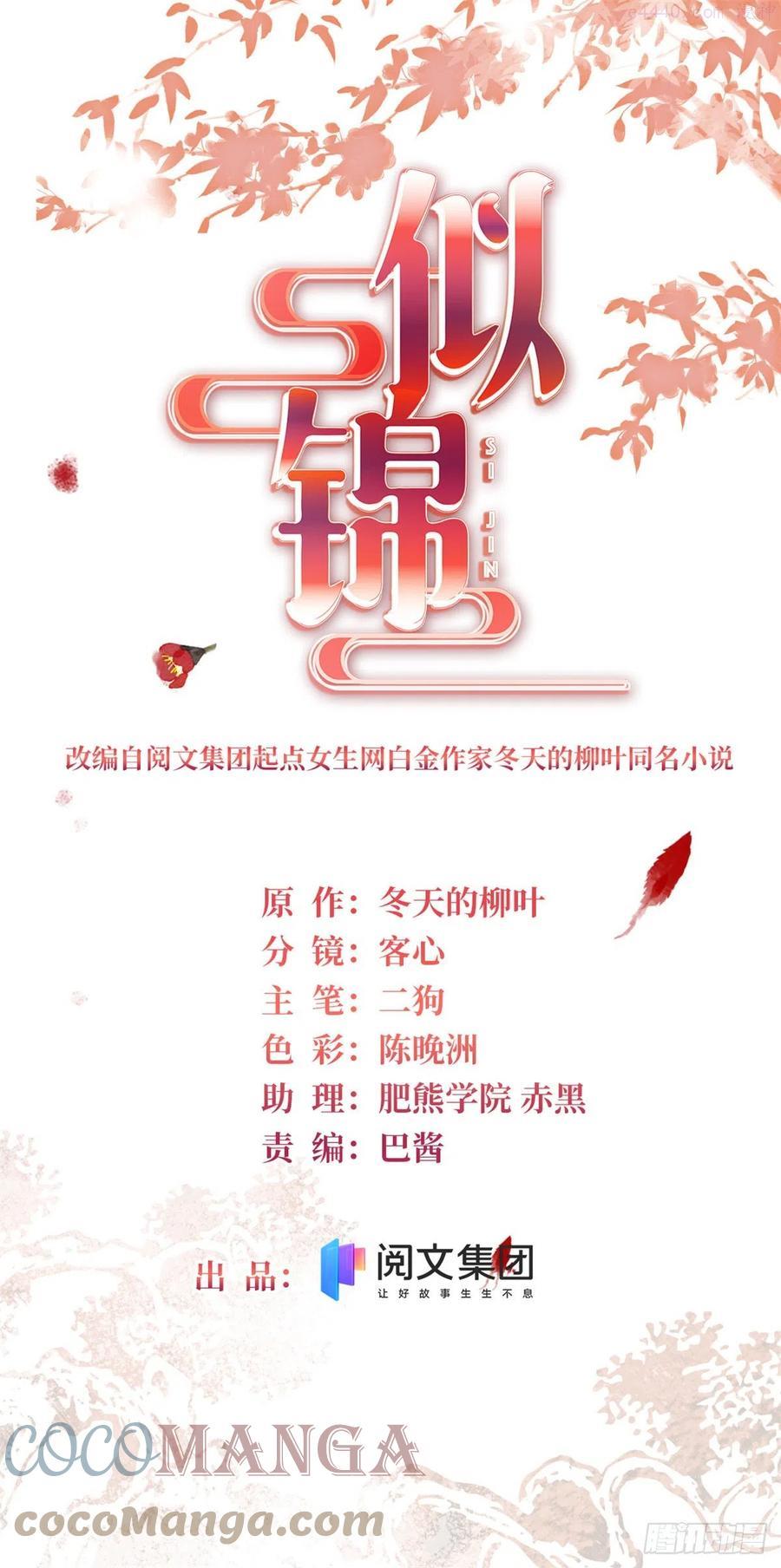 似锦34集漫画,第203话 鲁王打了太子可1图