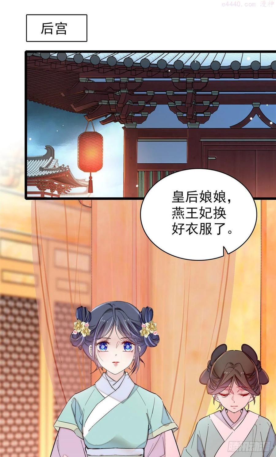 似锦31漫画,第198话 你的底牌没有了5图