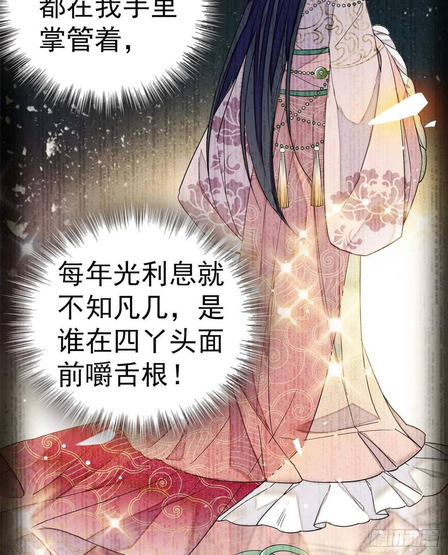似锦电视剧免费观看完整版高清漫画,第18话 谁都不能让我不痛快！4图