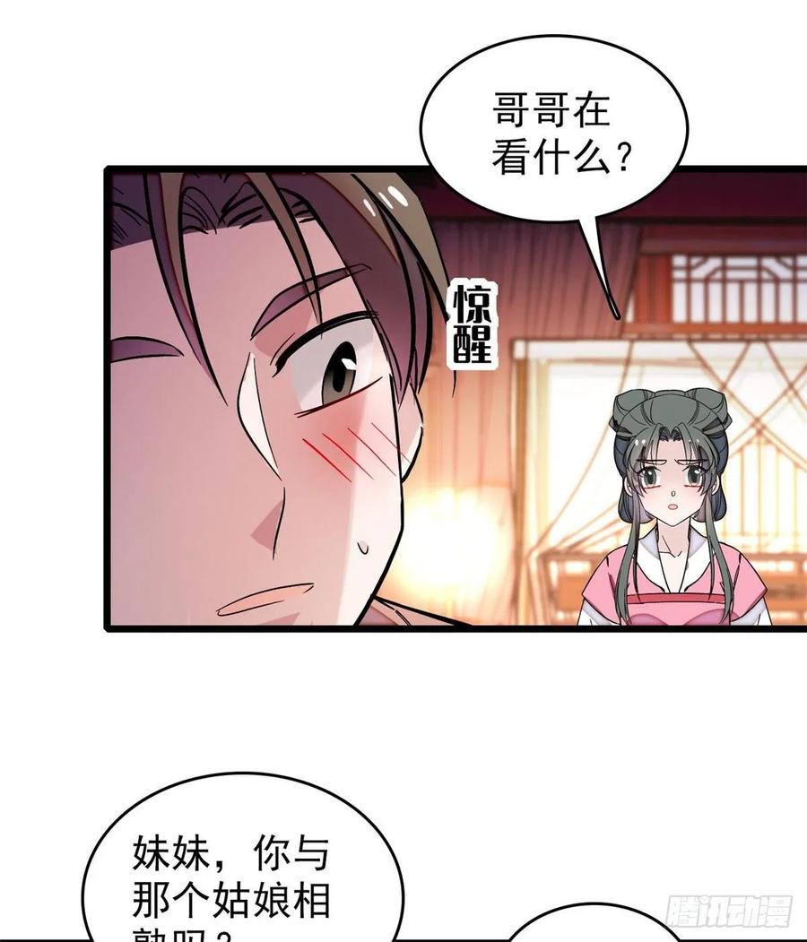 似锦播出时间漫画,第69话 打姜似的主意？找死3图