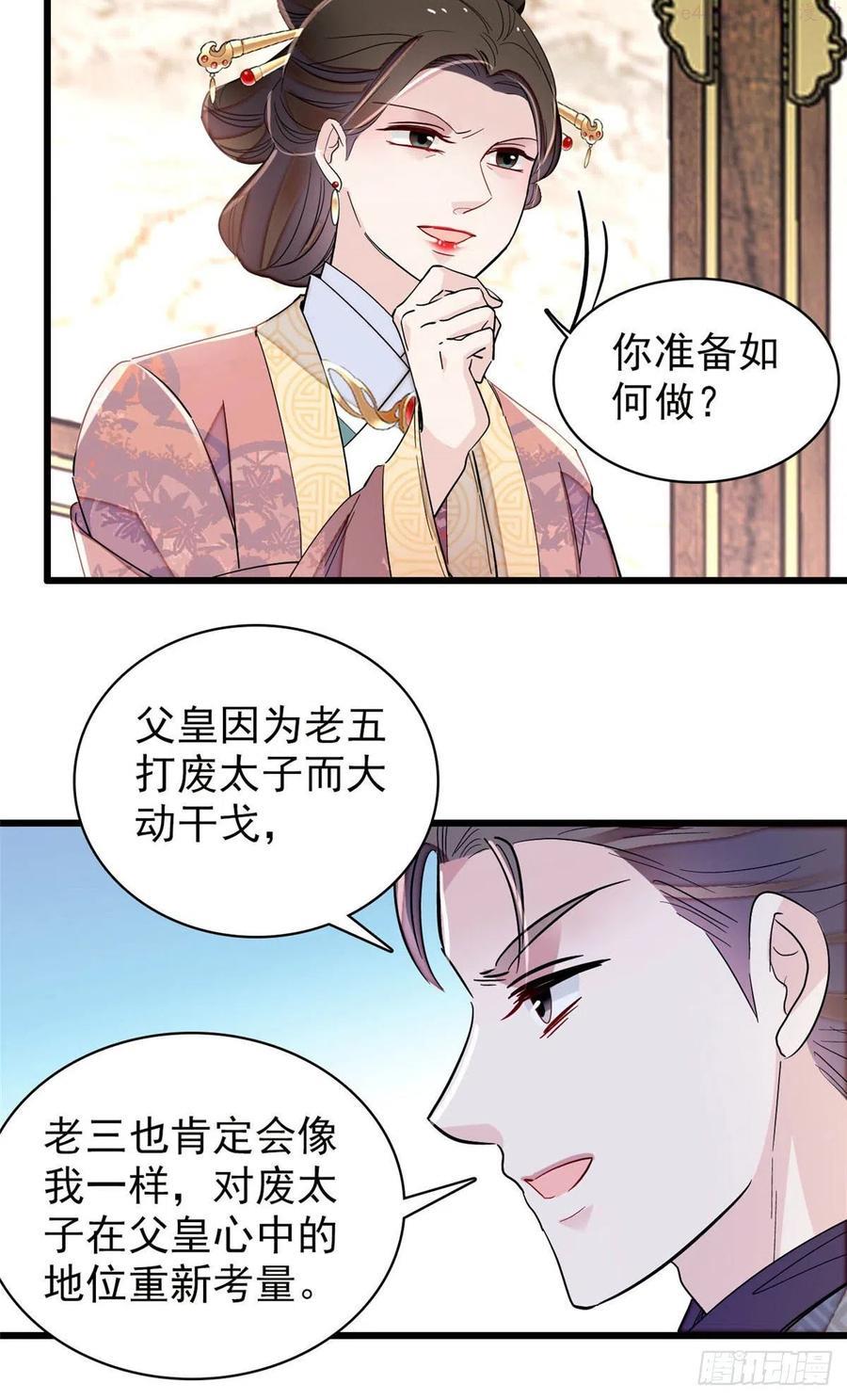 似锦播出时间漫画,207 孩子名我已经想好了4图