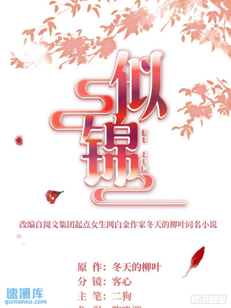 似锦34集漫画,第335话 连郡王都没得做1图