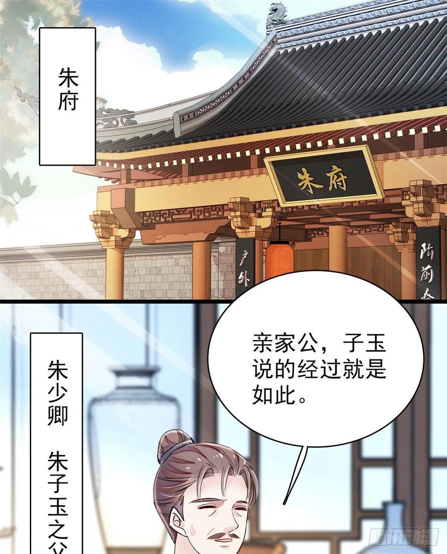 似锦播出时间漫画,第104话 阿似，我想约你2图