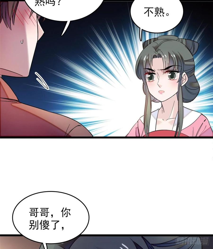 似锦播出时间漫画,第69话 打姜似的主意？找死4图