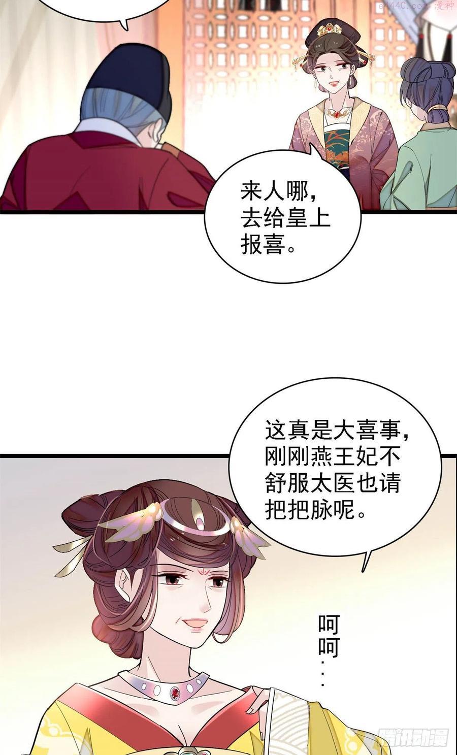 似锦31漫画,第186话 怒怼长公主！3图