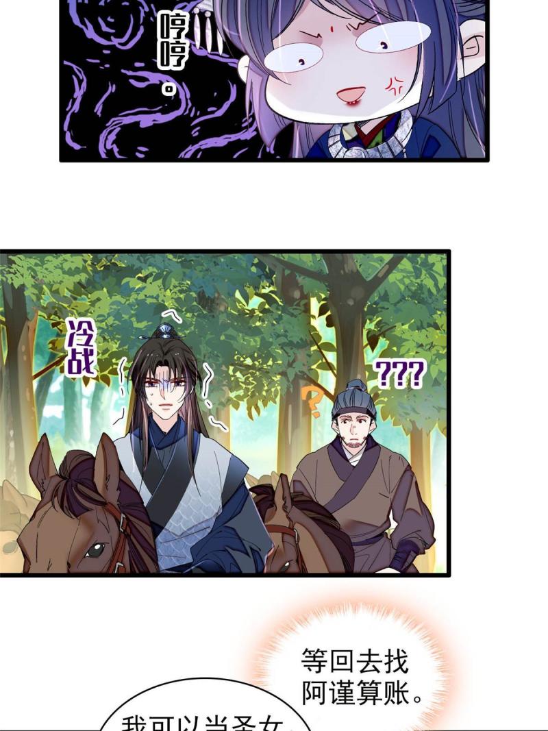 似锦电视剧1-40集漫画,第293话 阿似要对雪苗族长告白？！5图