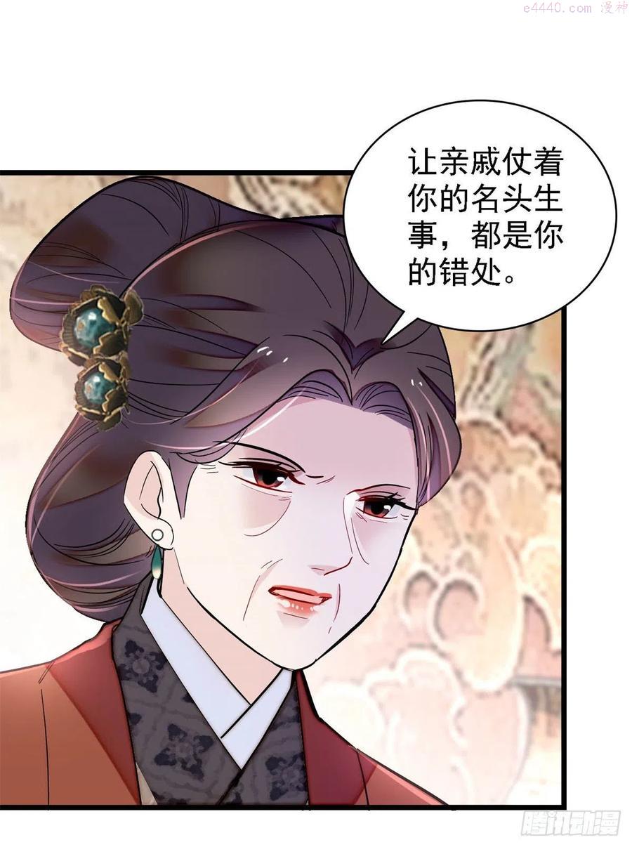 似锦34集漫画,第192话 祸起荣阳2图