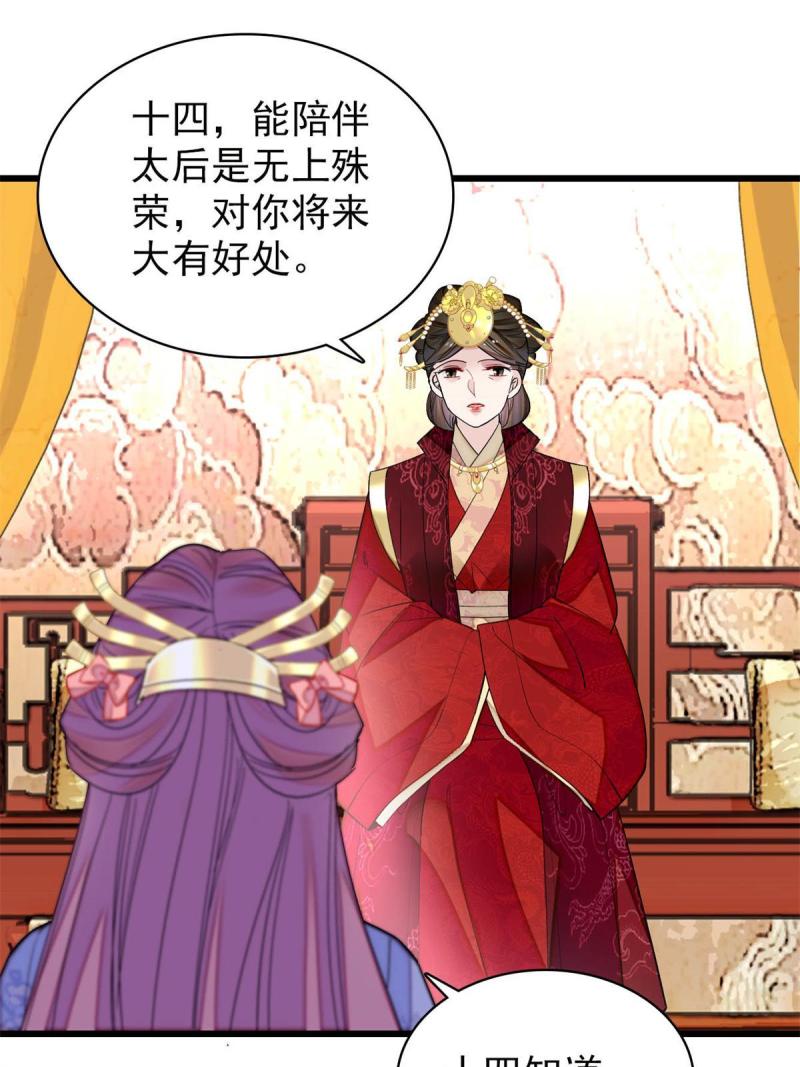 似锦电视剧1-40集漫画,第261话 乌苗圣女3图