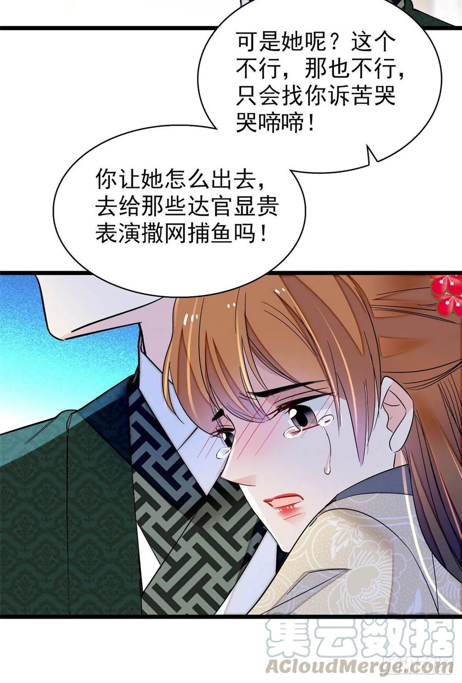 似锦电视剧免费观看完整版高清漫画,第149话 重逢季崇易4图