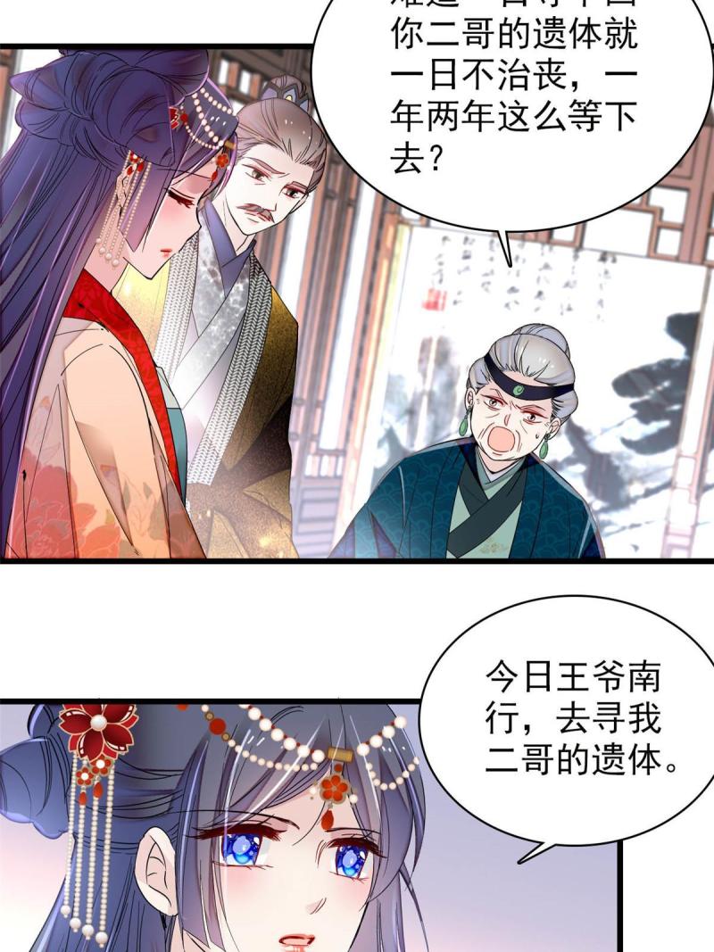 似锦电视剧全集免费观看策驰影院漫画,第266话 如果姜氏死了呢？4图