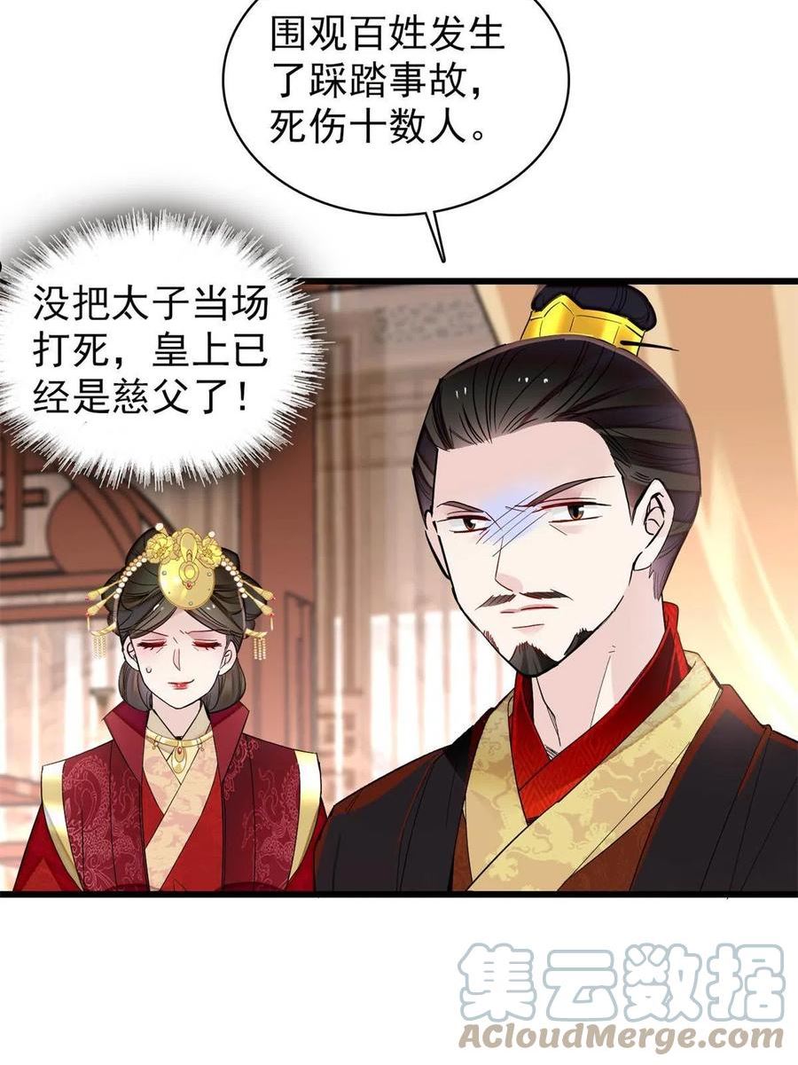 似锦电视剧免费观看完整版高清漫画,第244话 失忆？这可有意思了4图