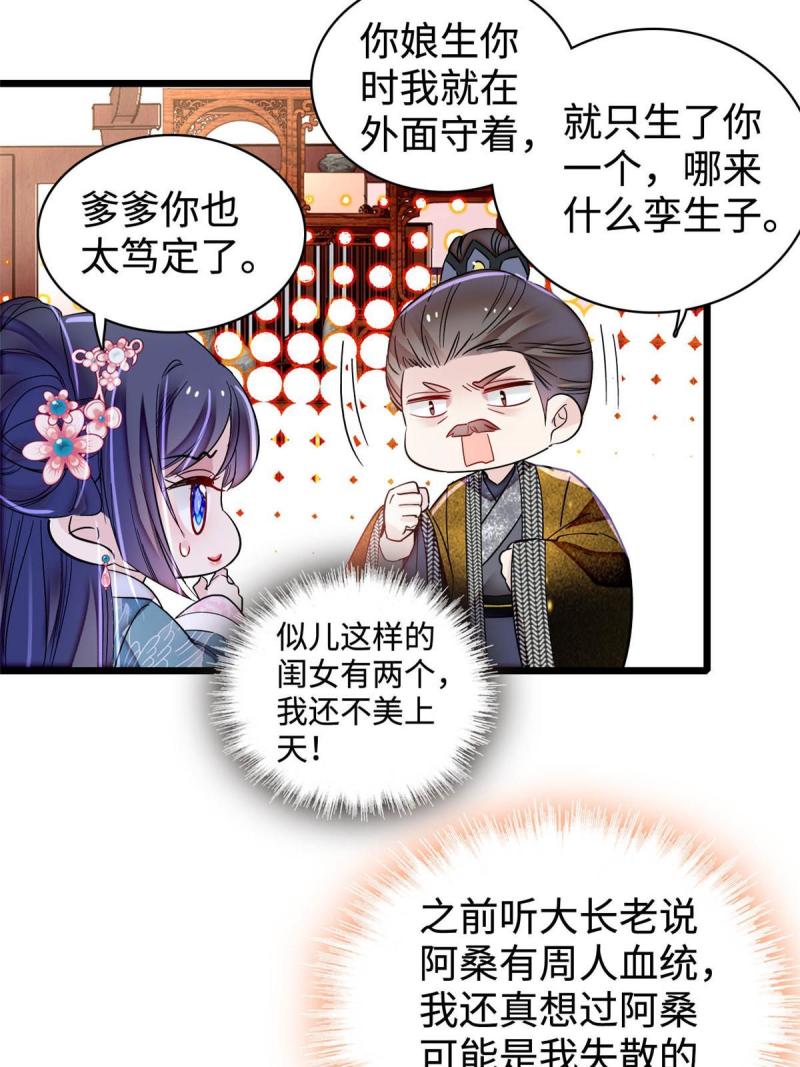 似锦电视剧1-40集漫画,第305话 欺负我老婆？生气了！4图