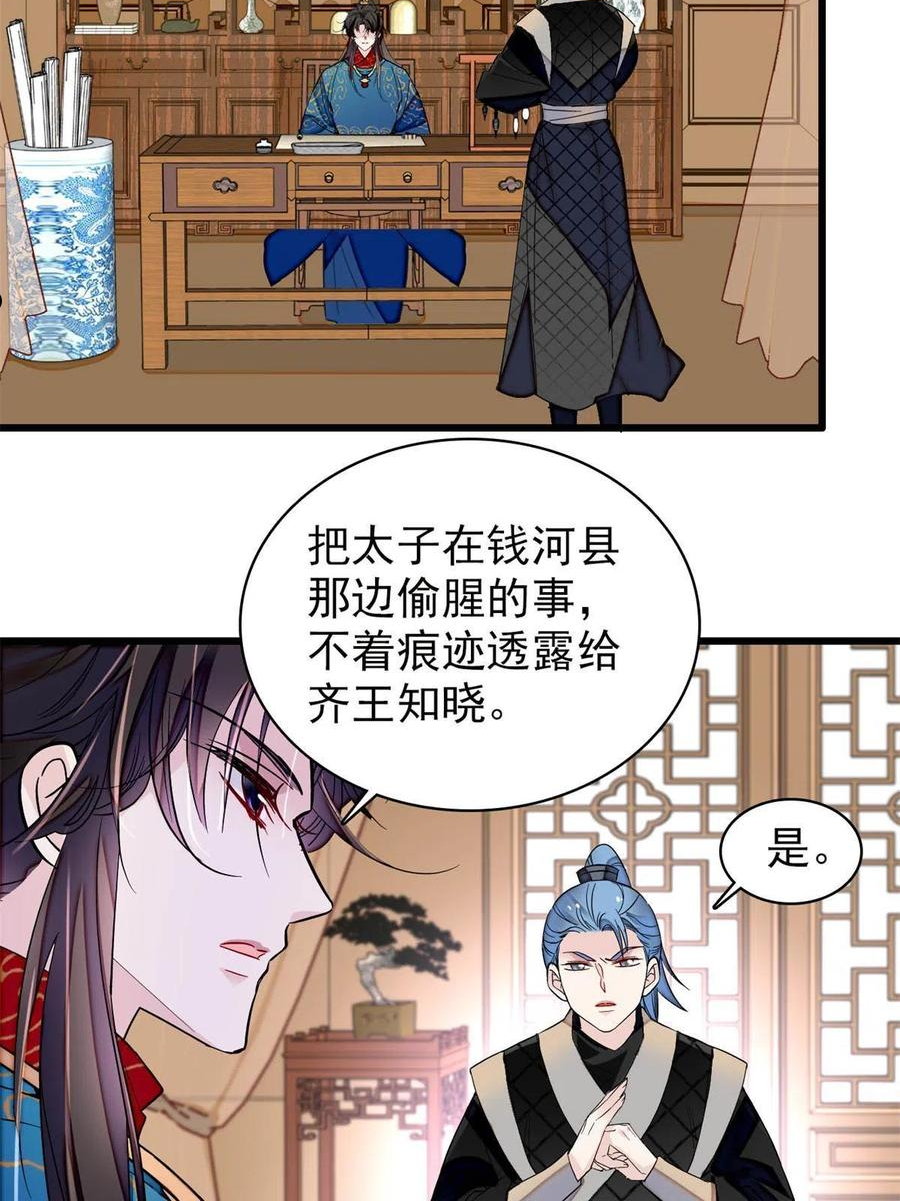 似锦漫画漫画,第240话 调戏姜依？自取其辱5图