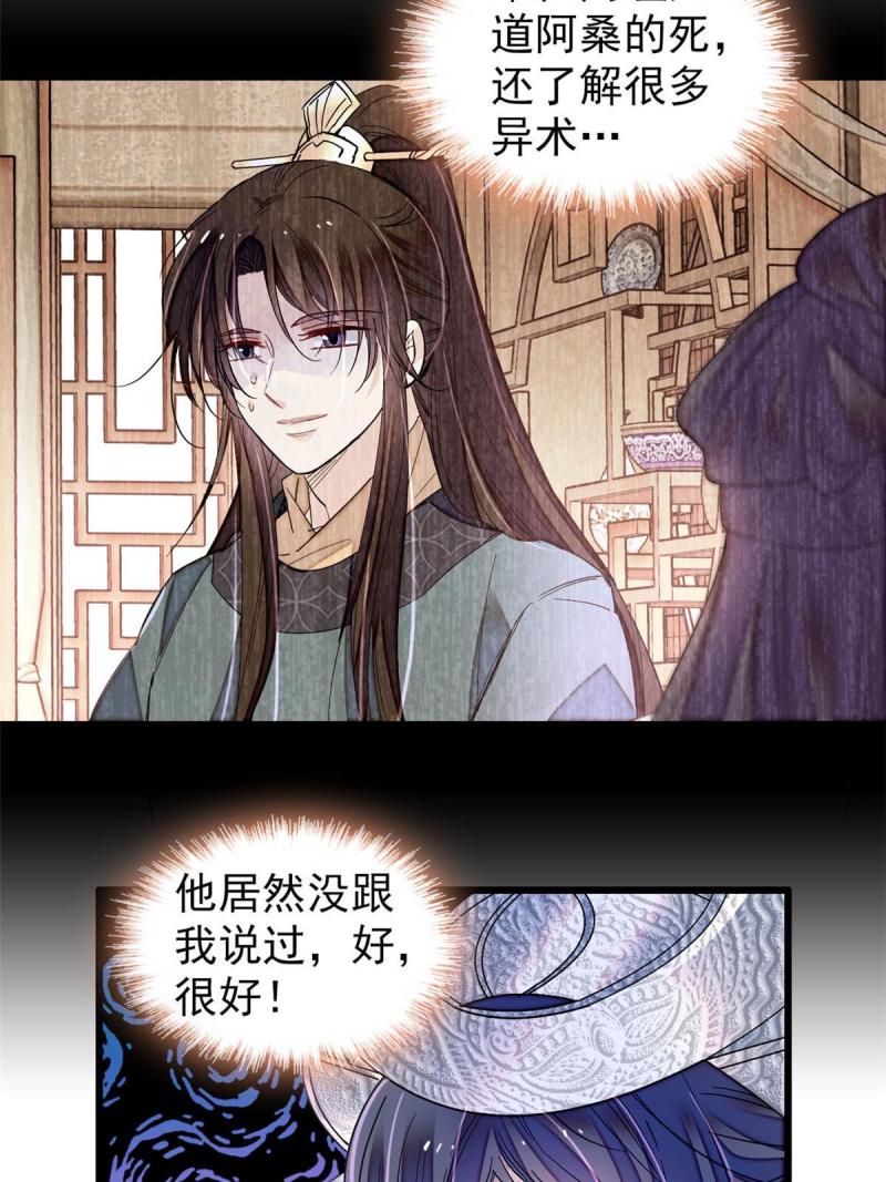 似锦电视剧1-40集漫画,第293话 阿似要对雪苗族长告白？！4图