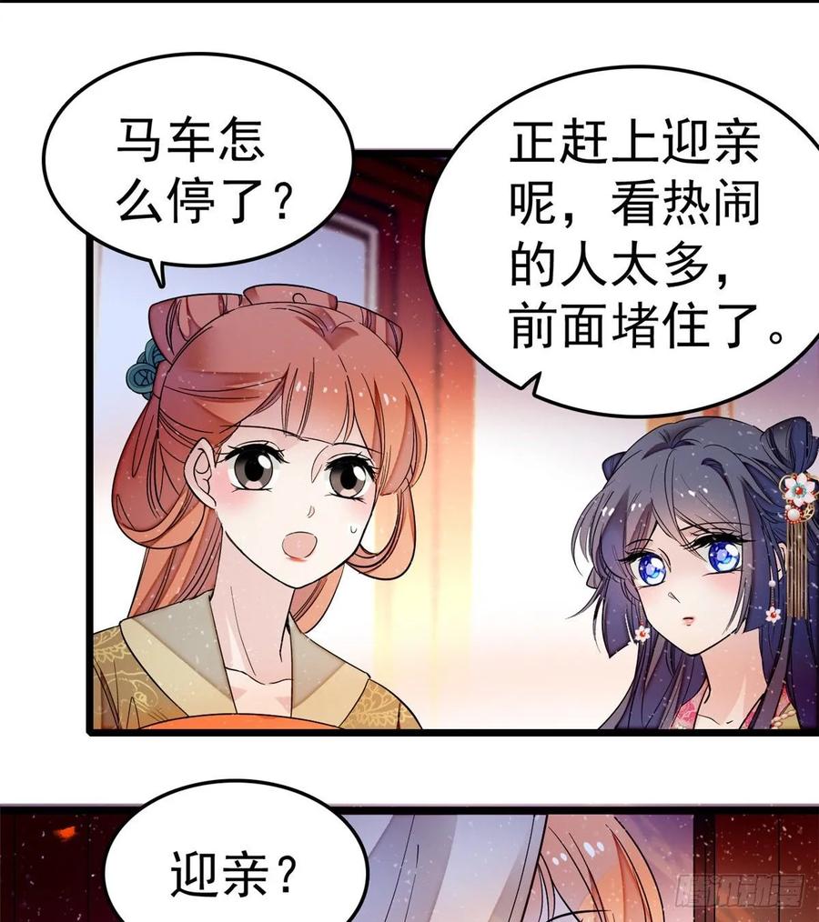 似锦31漫画,第49话 大喜之日3图