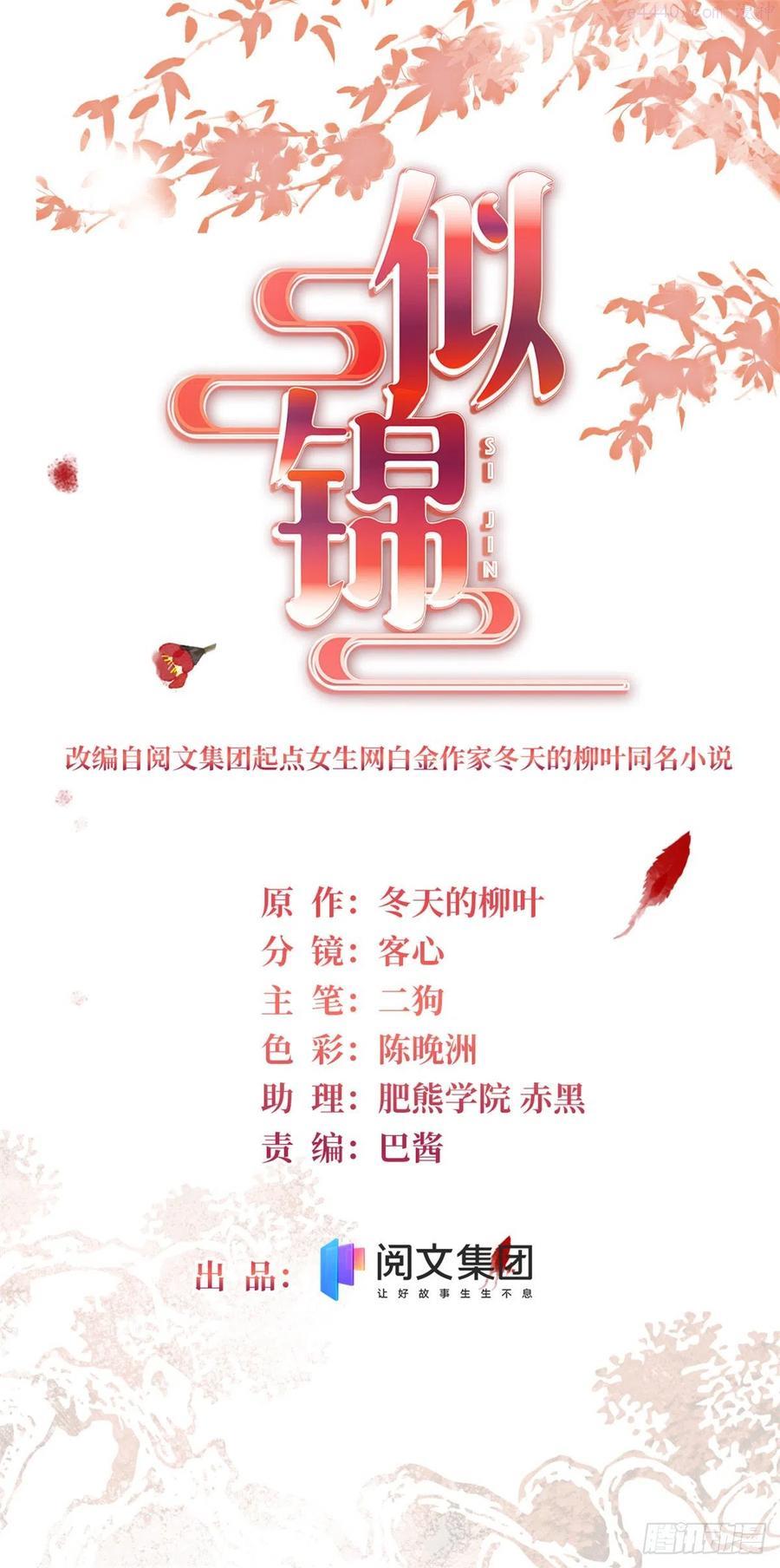 似锦电视剧1-40集漫画,第212话 太子回来了2图