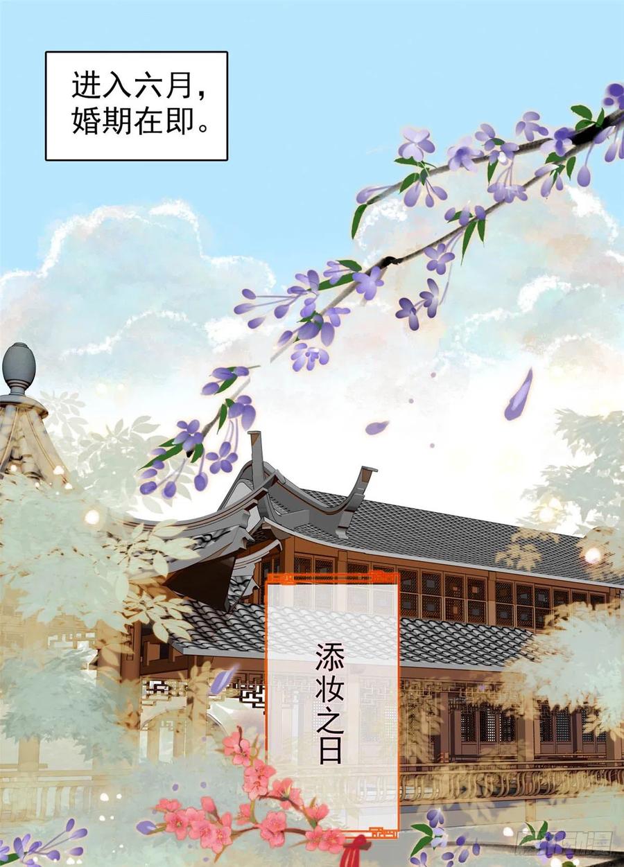 似锦32漫画,第134话 出阁2图
