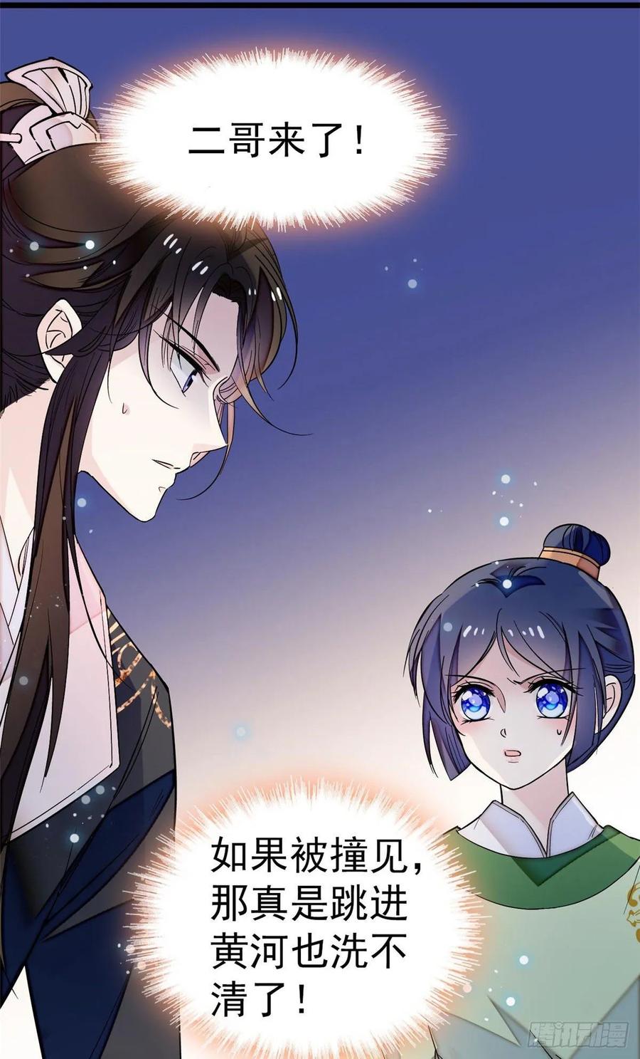似锦电视剧全集免费观看策驰影院漫画,第52话 以后总会相好的2图