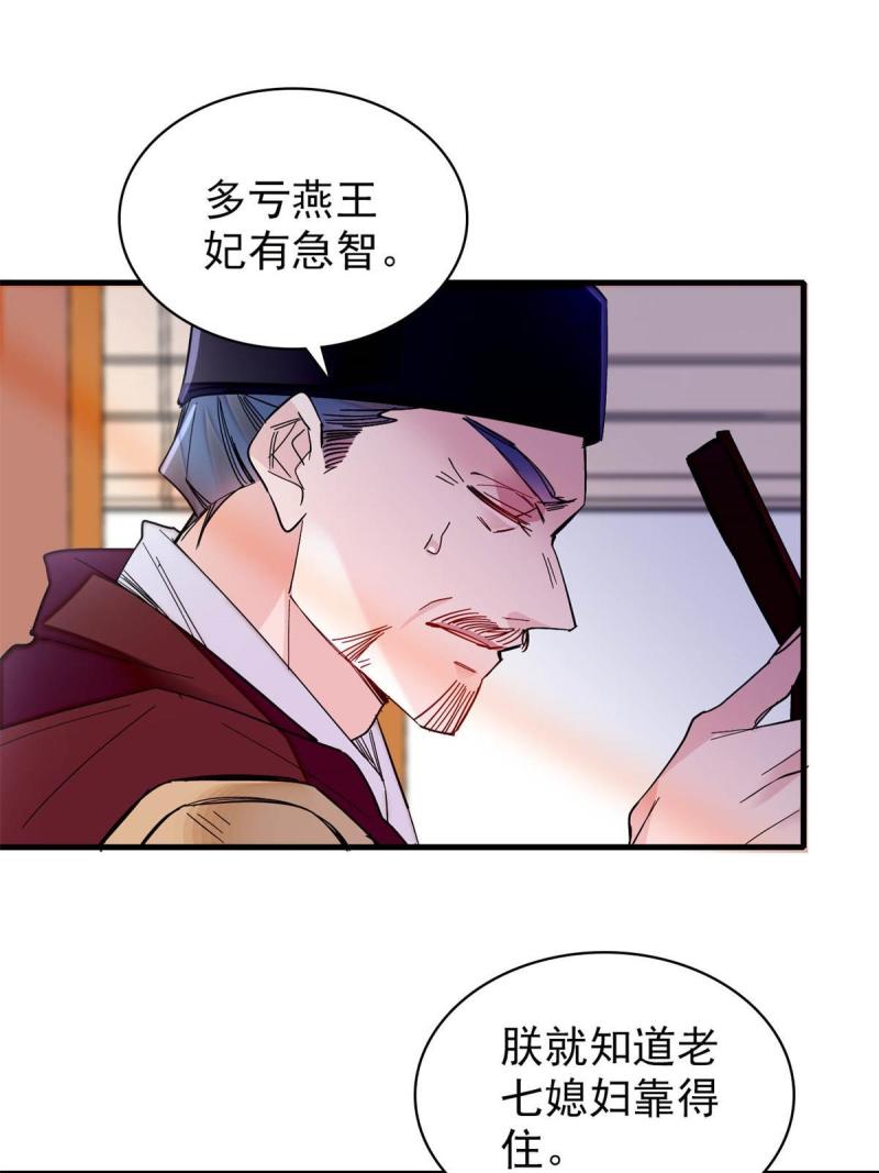 似锦免费在线观看漫画,第263话 能不能别再罚俸禄了…5图