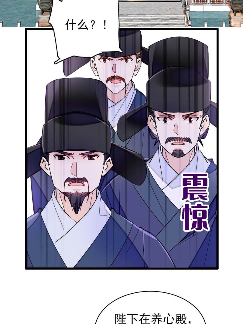 似锦电视剧34集漫画,第259话 我的机会来了！4图