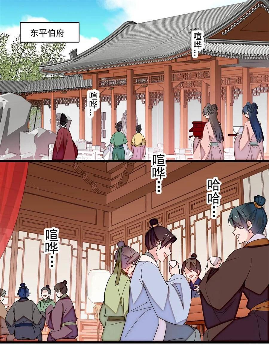似锦电视剧1-40集漫画,第312话 醋坛子快打翻啦！3图