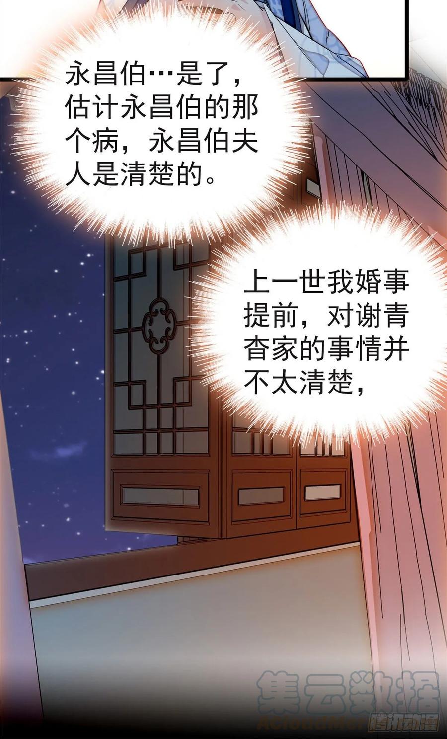 似锦电视剧在线观看免费完整版漫画,第42话 鸿门宴4图