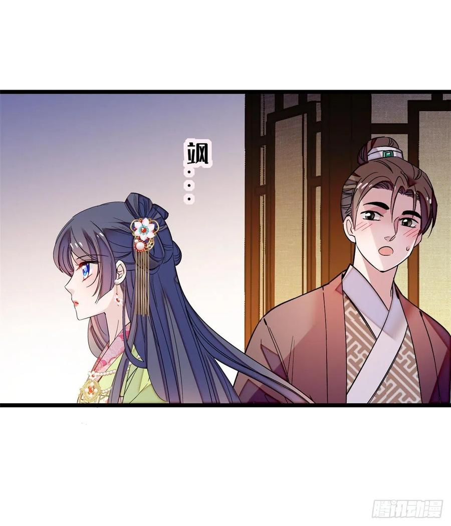 似锦播出时间漫画,第69话 打姜似的主意？找死2图