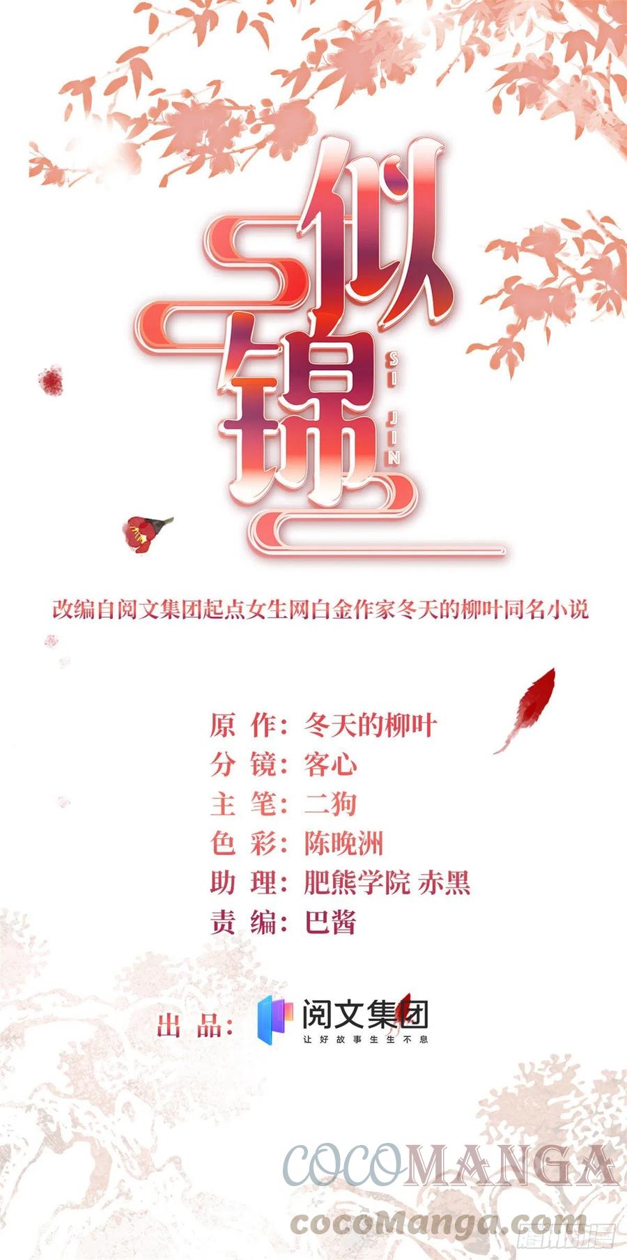 似锦第34集剧情漫画,第163话 你不是圣女！1图