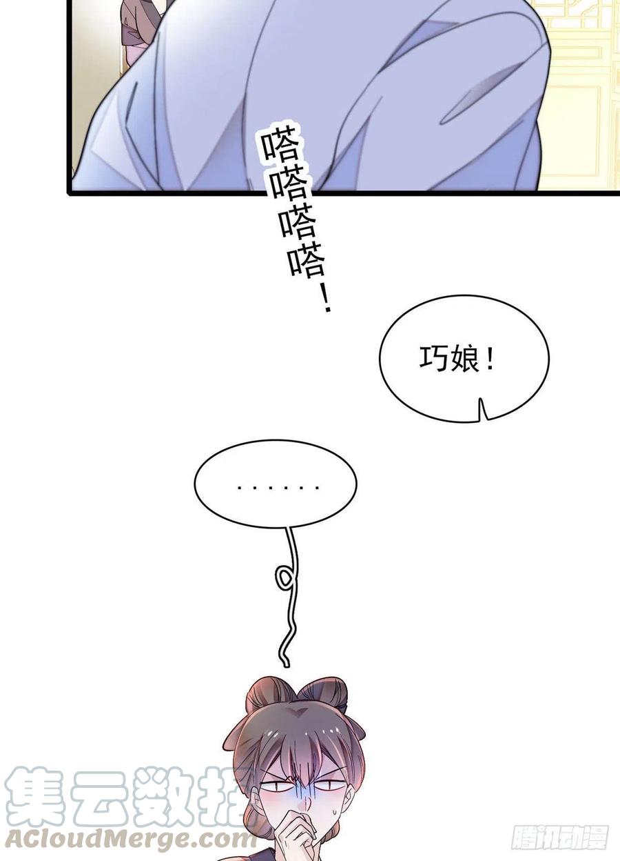 似锦34集漫画,第151话 崔明月出阁4图