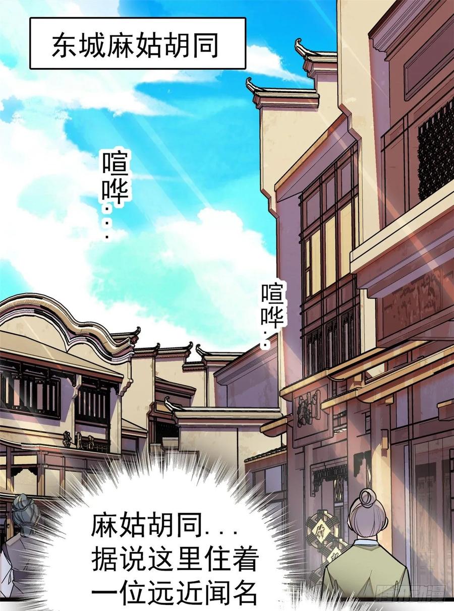 似锦电视剧34集漫画,第29话 布局2图