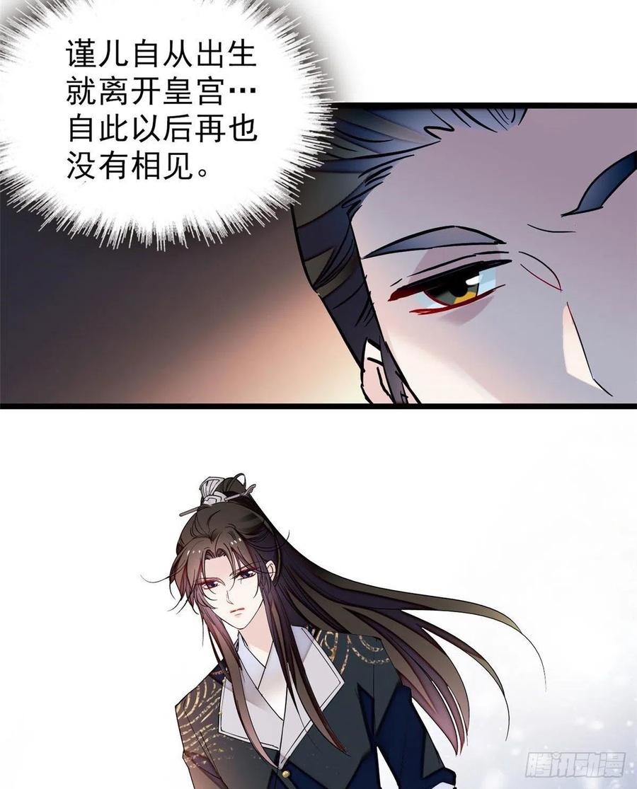 似锦听书免费收听漫画,第80话那个混账家伙哪里会吃亏4图