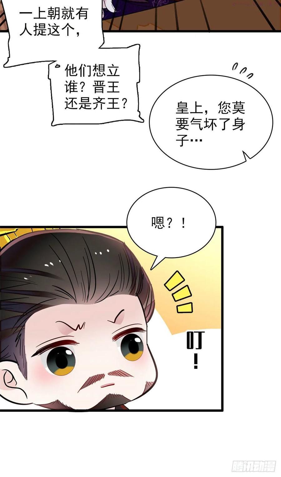 似锦第40集剧情漫画,208 怎么没气了4图